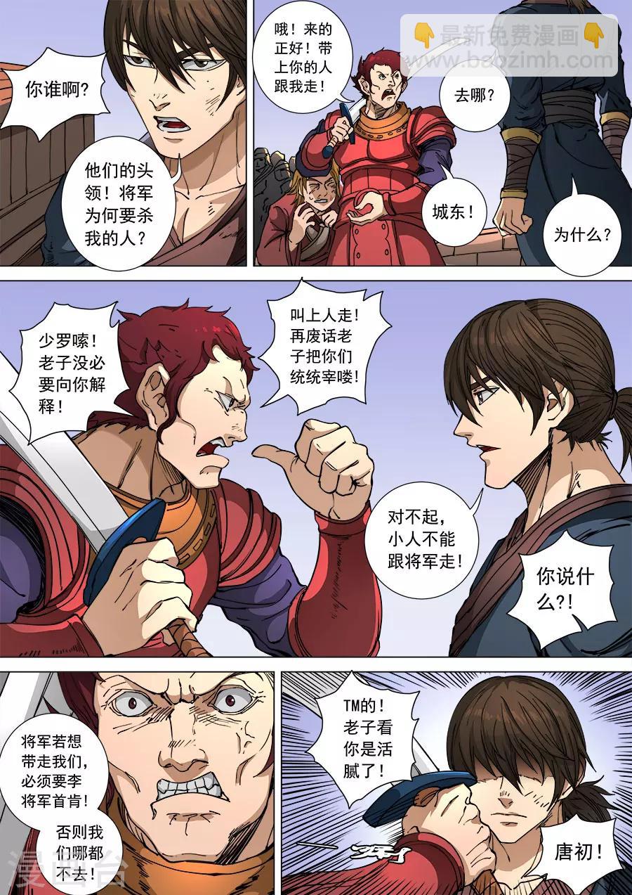 第109话3 里应外合-第293话
