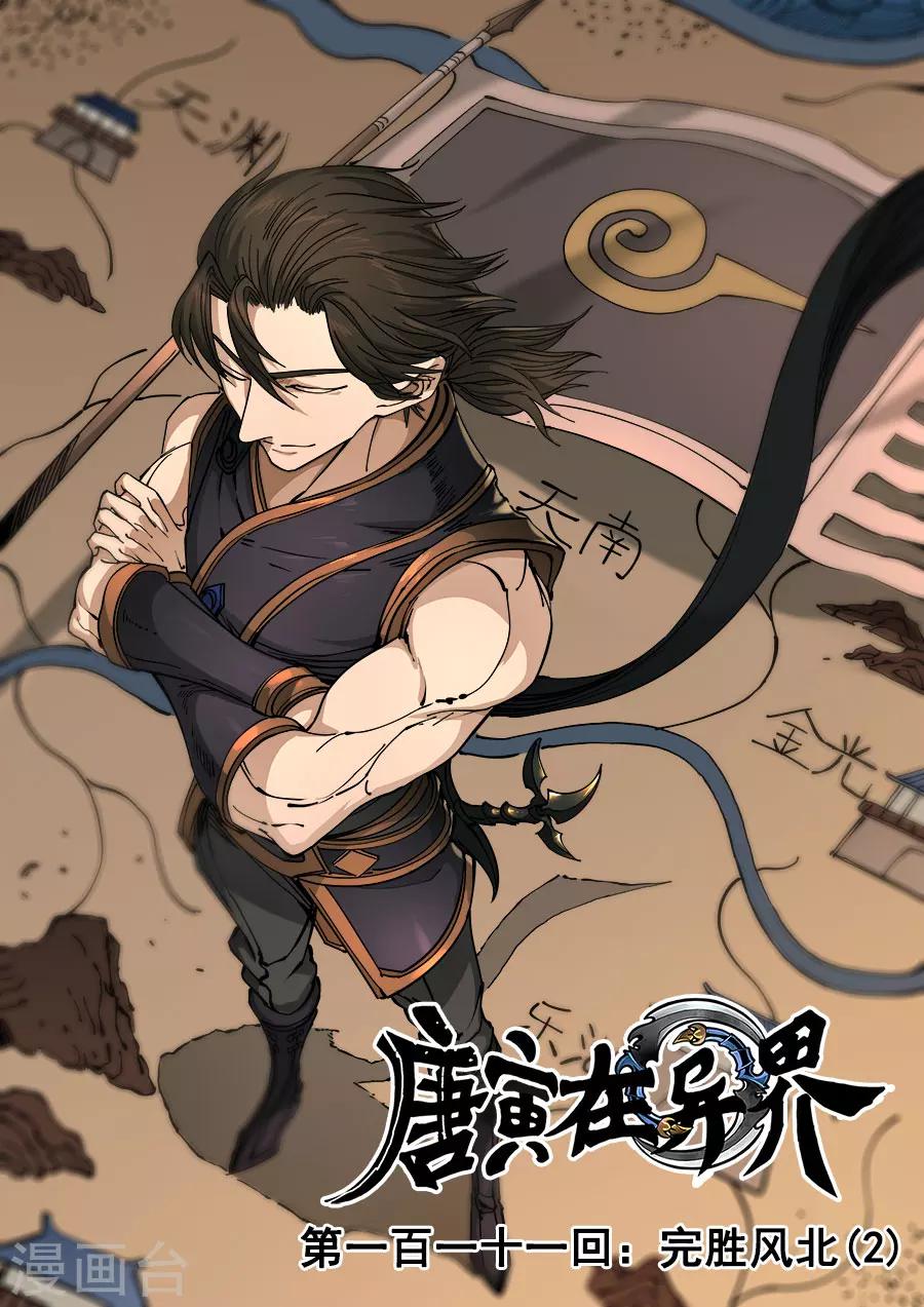 第111话3 完胜风北-第299话