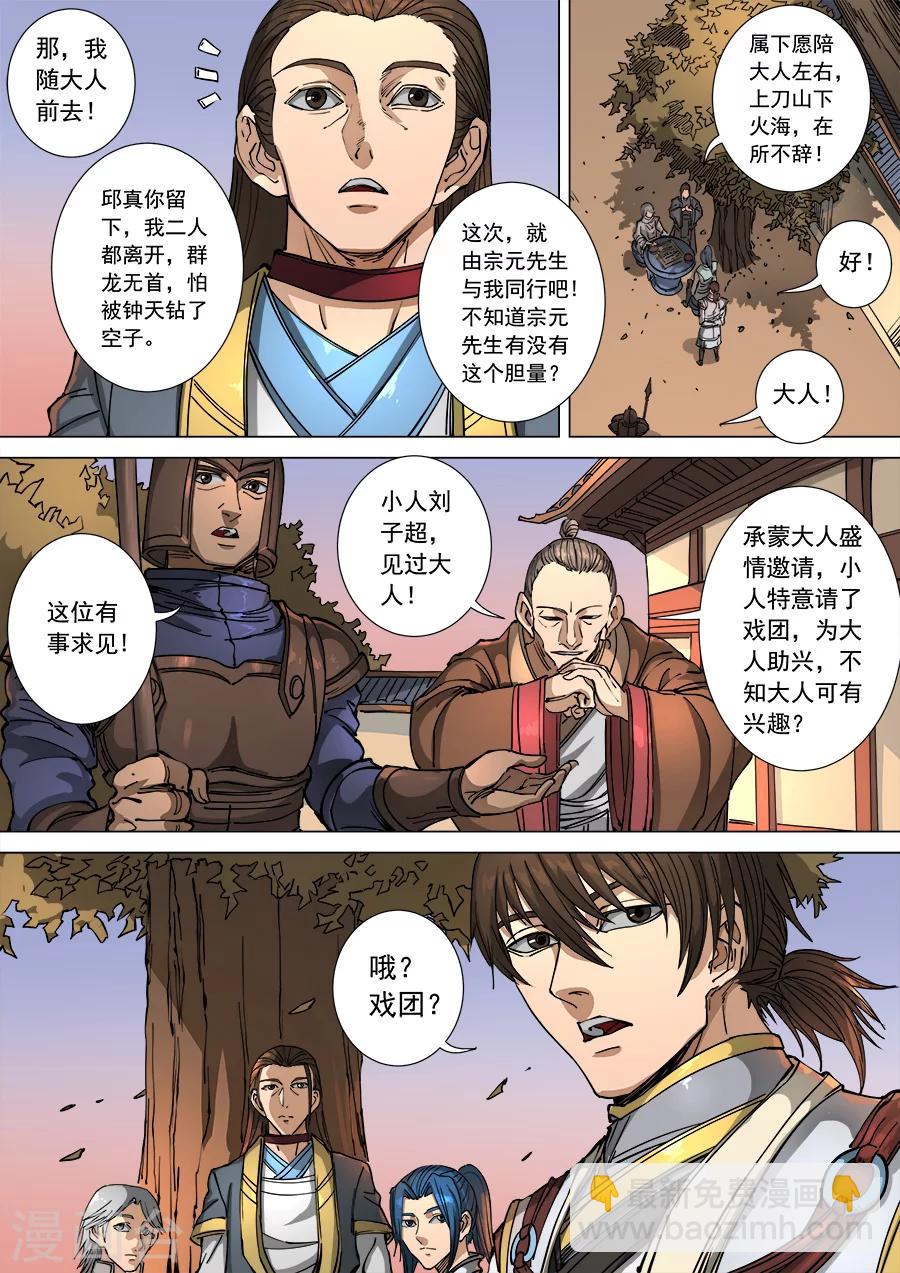 第112话2 不测之忧-第301话