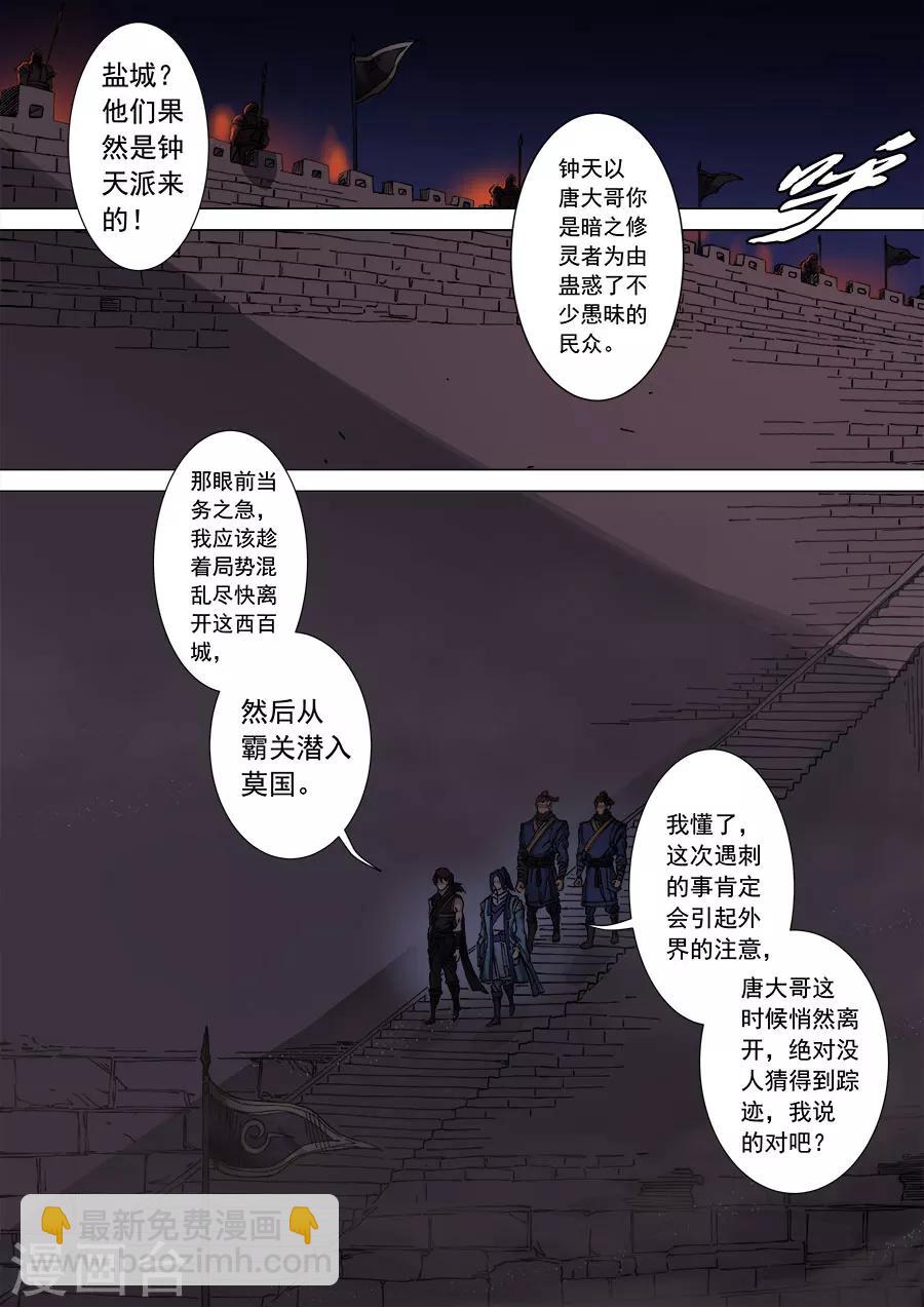 第113话1 莫国之行-第303话