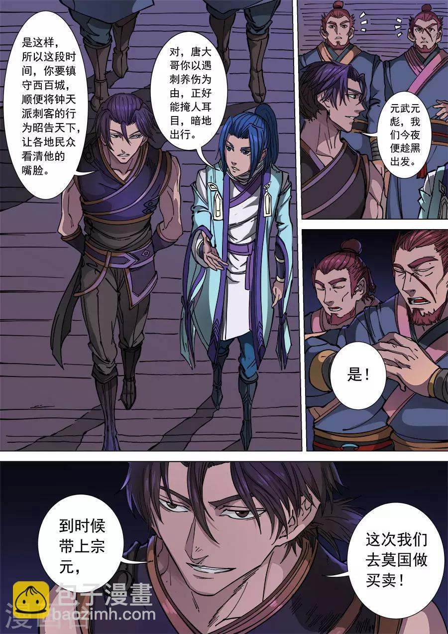 第113话1 莫国之行-第303话