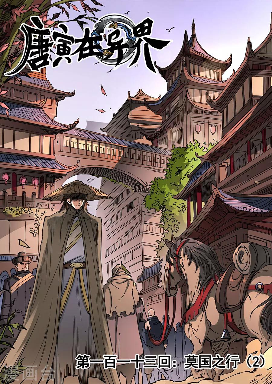 第113话3 莫国之行-第305话