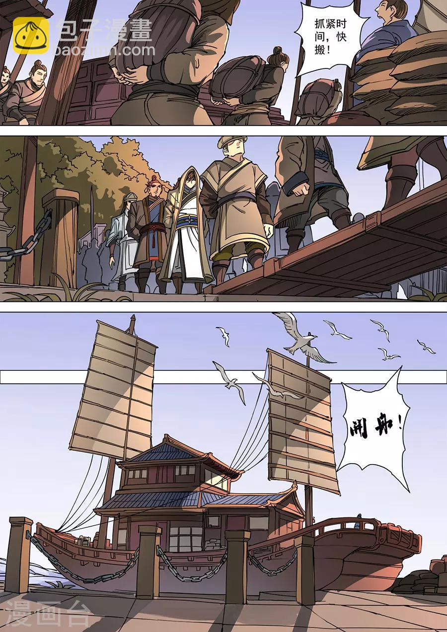 第113话3 莫国之行-第305话