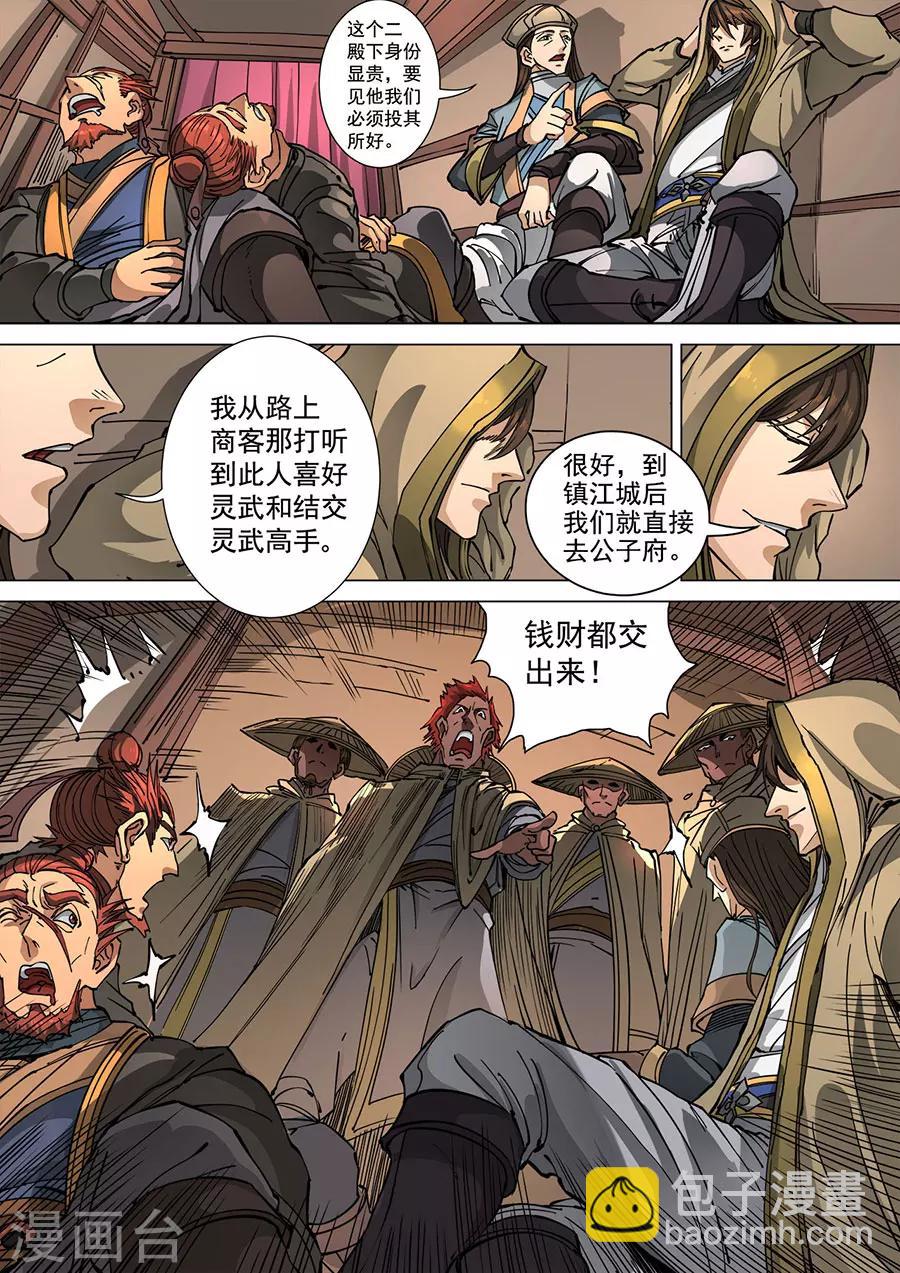 第113话3 莫国之行-第305话