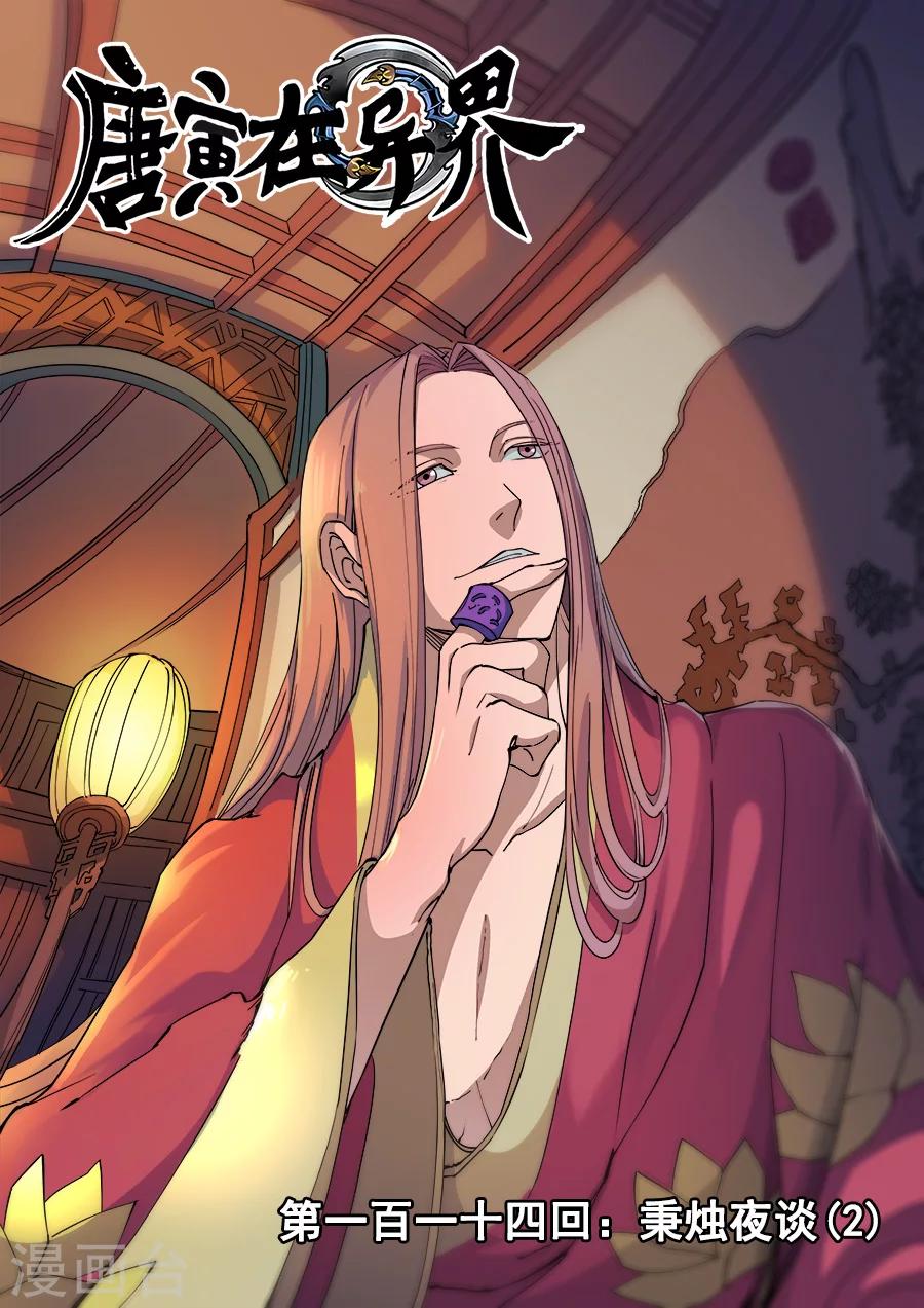 第114话2 秉烛夜谈-第307话