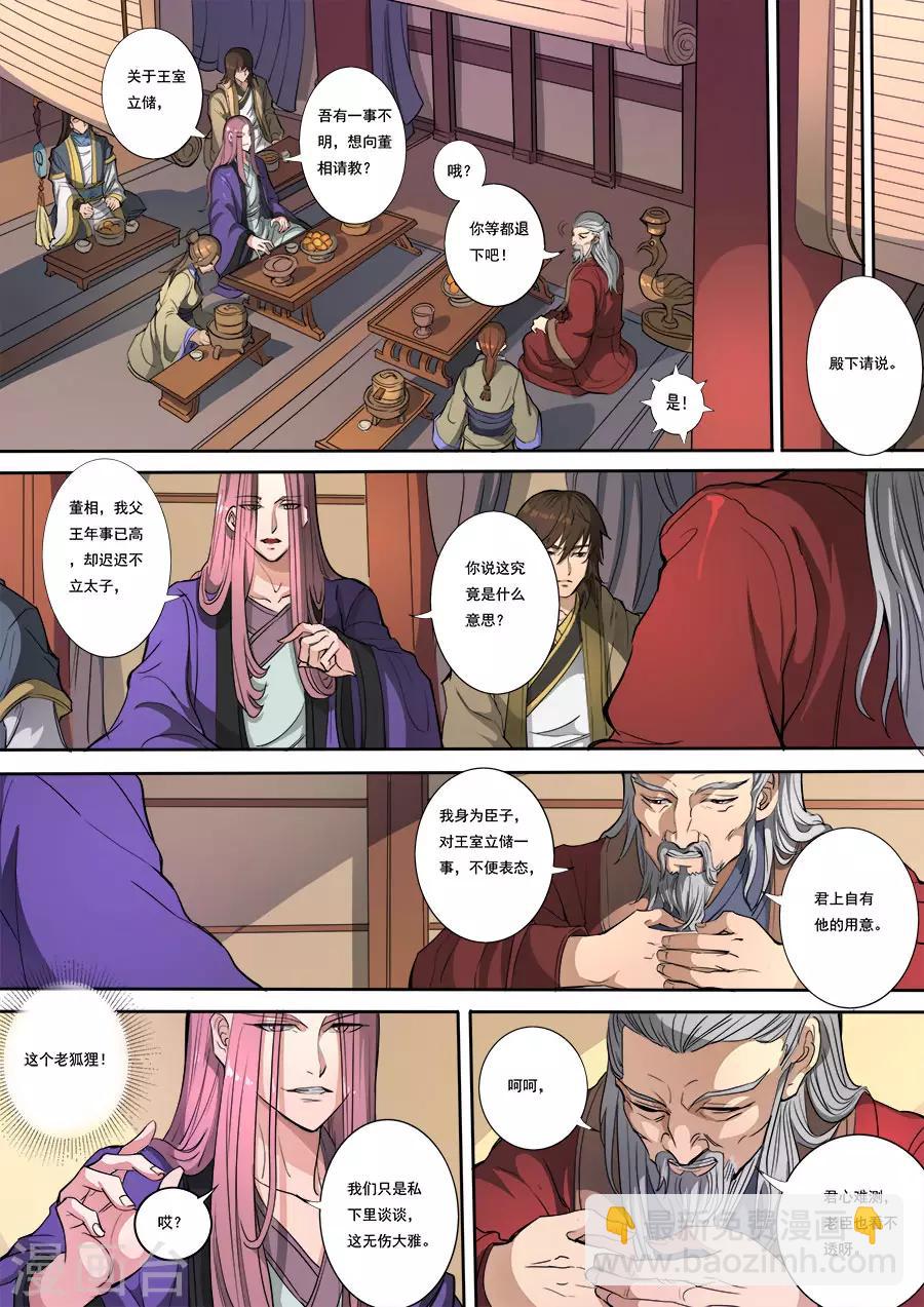 第115话1 与虎谋皮-第309话