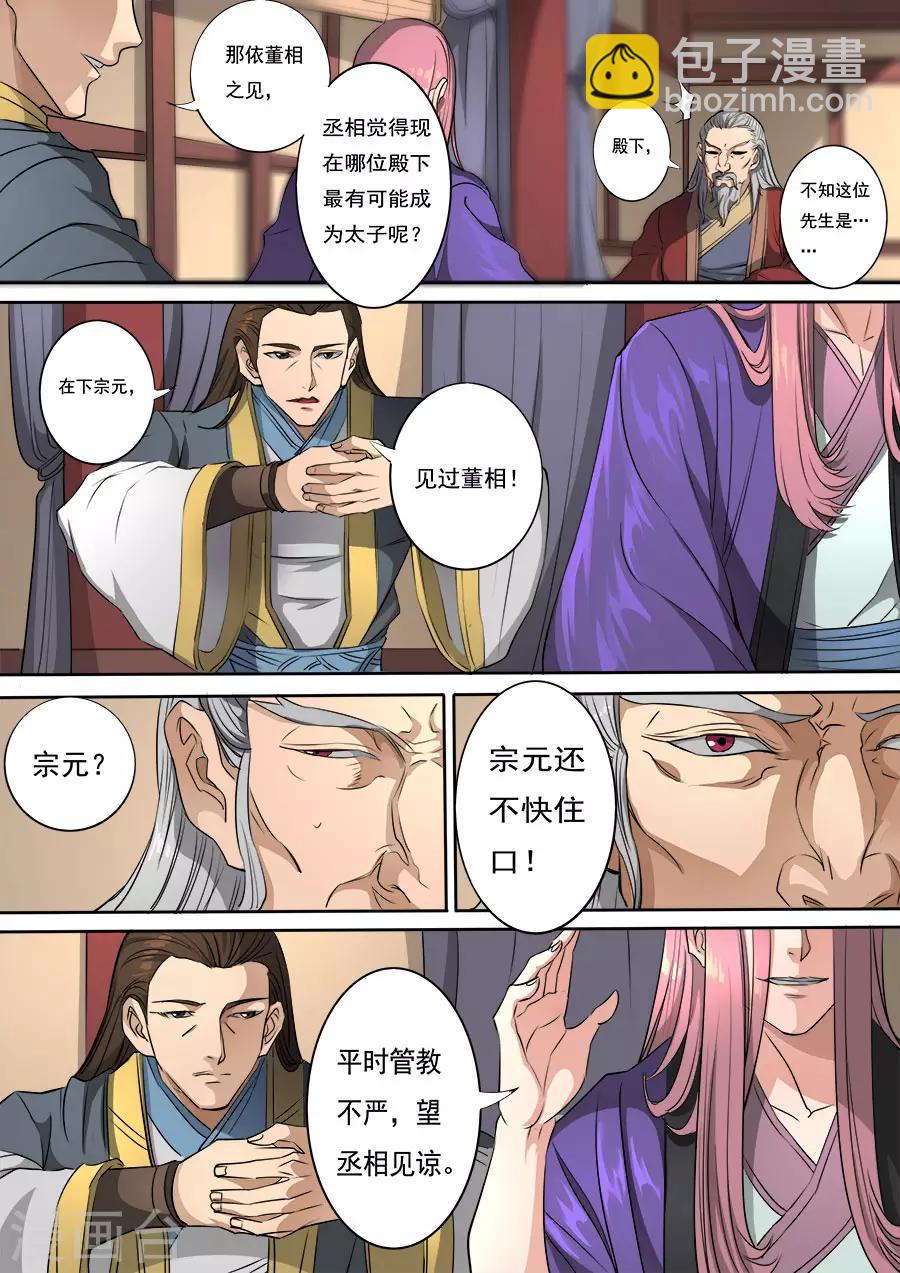 第115话1 与虎谋皮-第309话