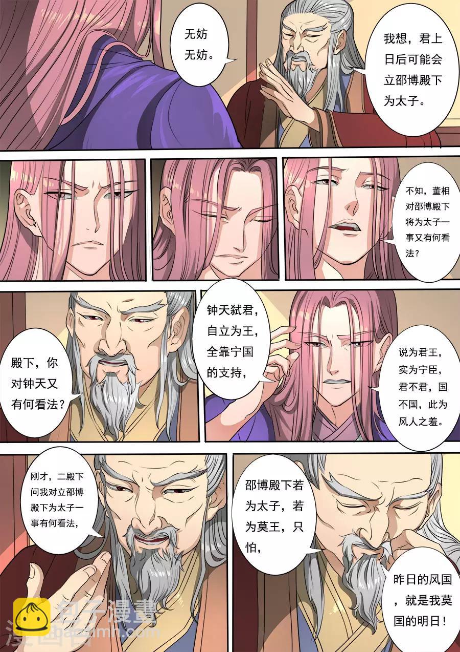 第115话1 与虎谋皮-第309话