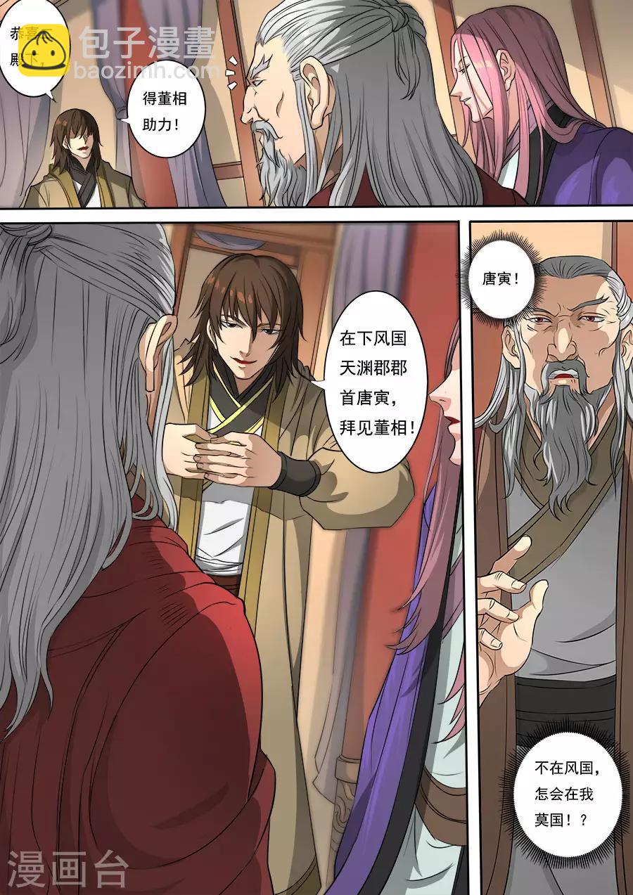 第115话1 与虎谋皮-第309话