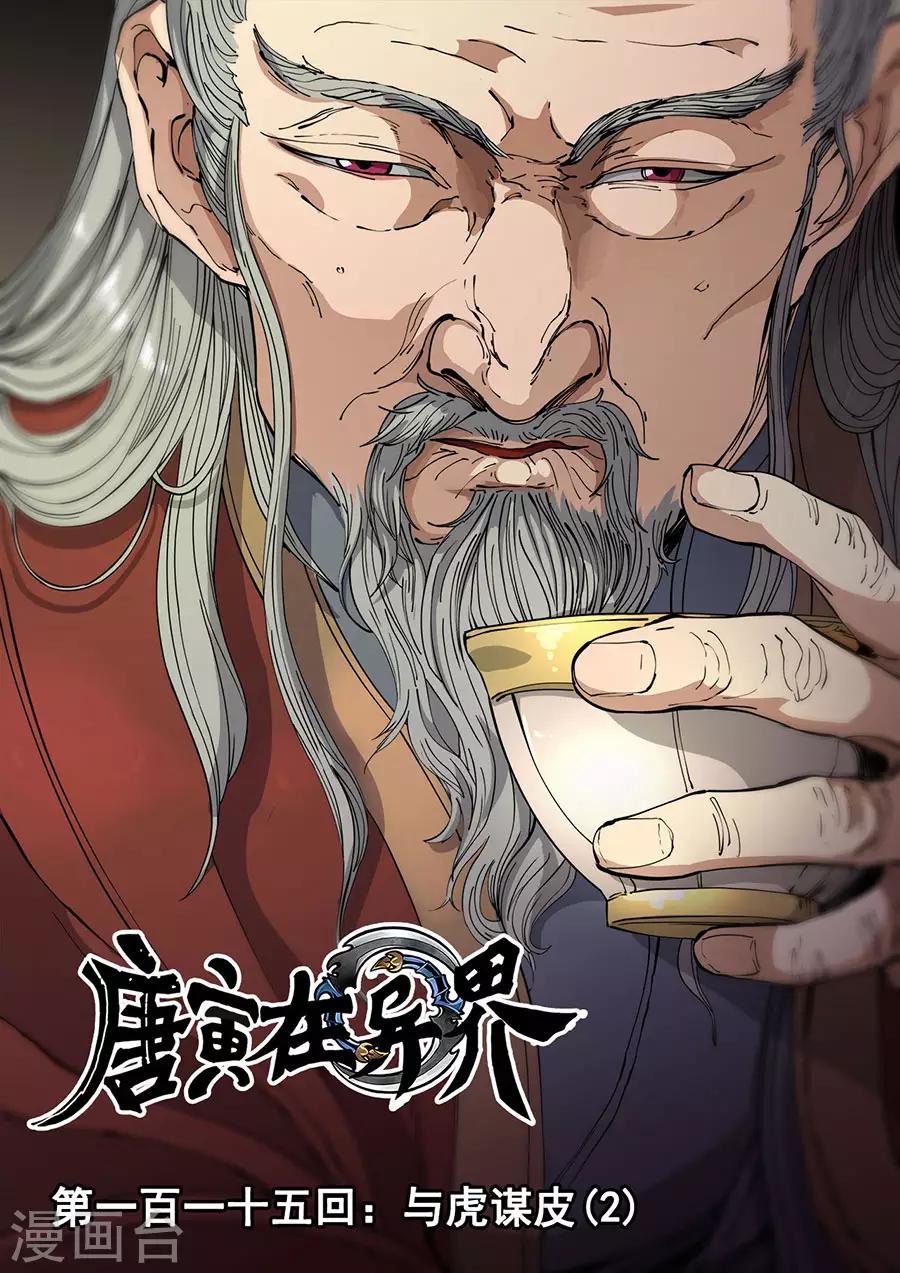 第115话3 与虎谋皮-第311话