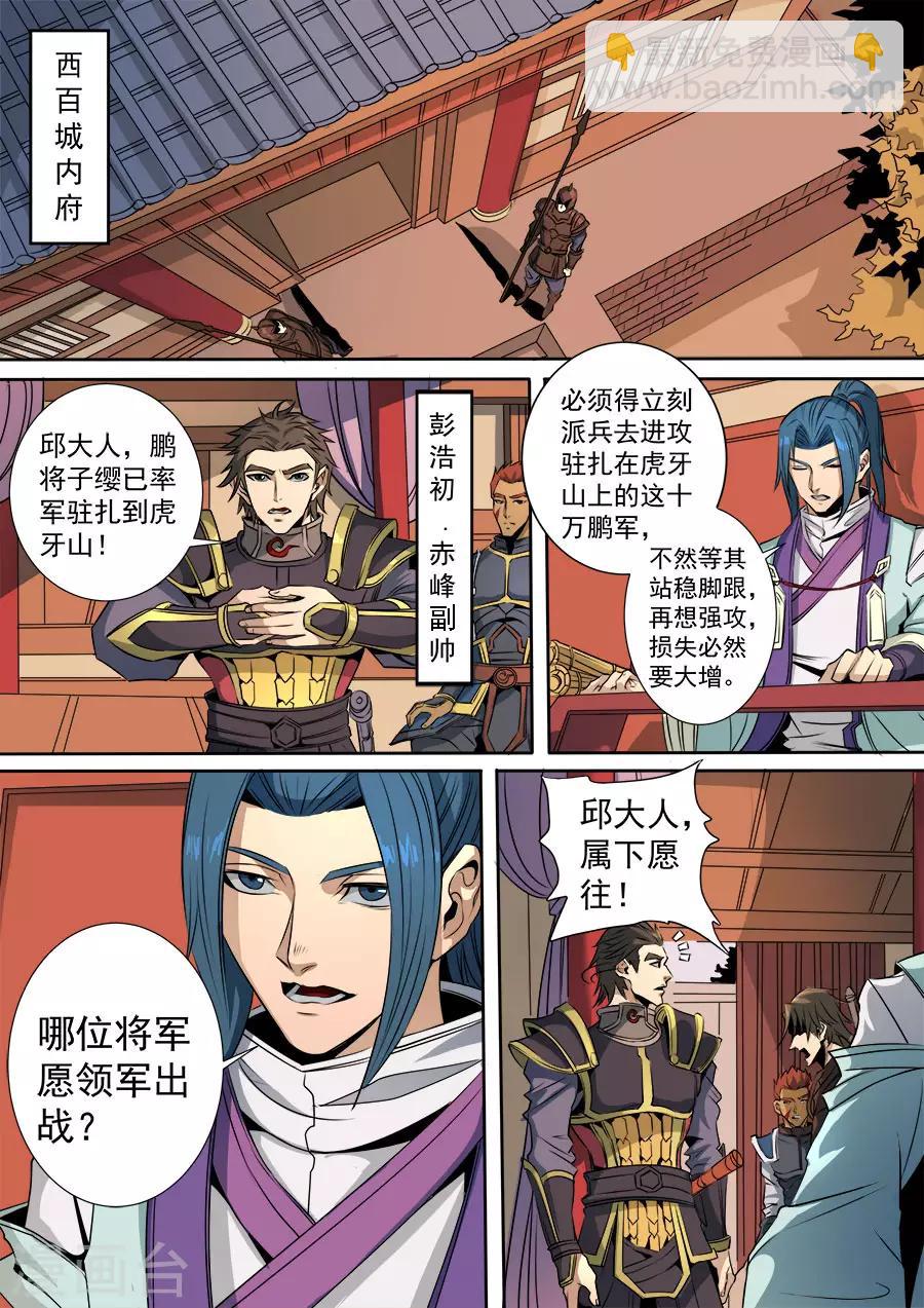 第117话1 兵败如山倒-第315话