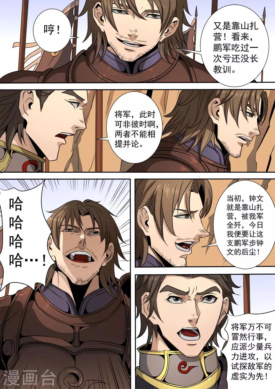 第117话1 兵败如山倒-第315话