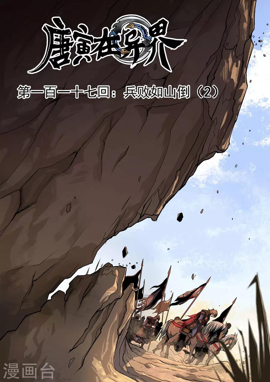 第117话3 兵败如山倒-第317话