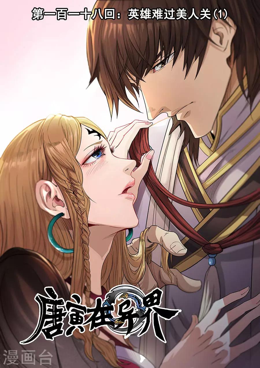 第118话2 英雄难过美人关-第319话