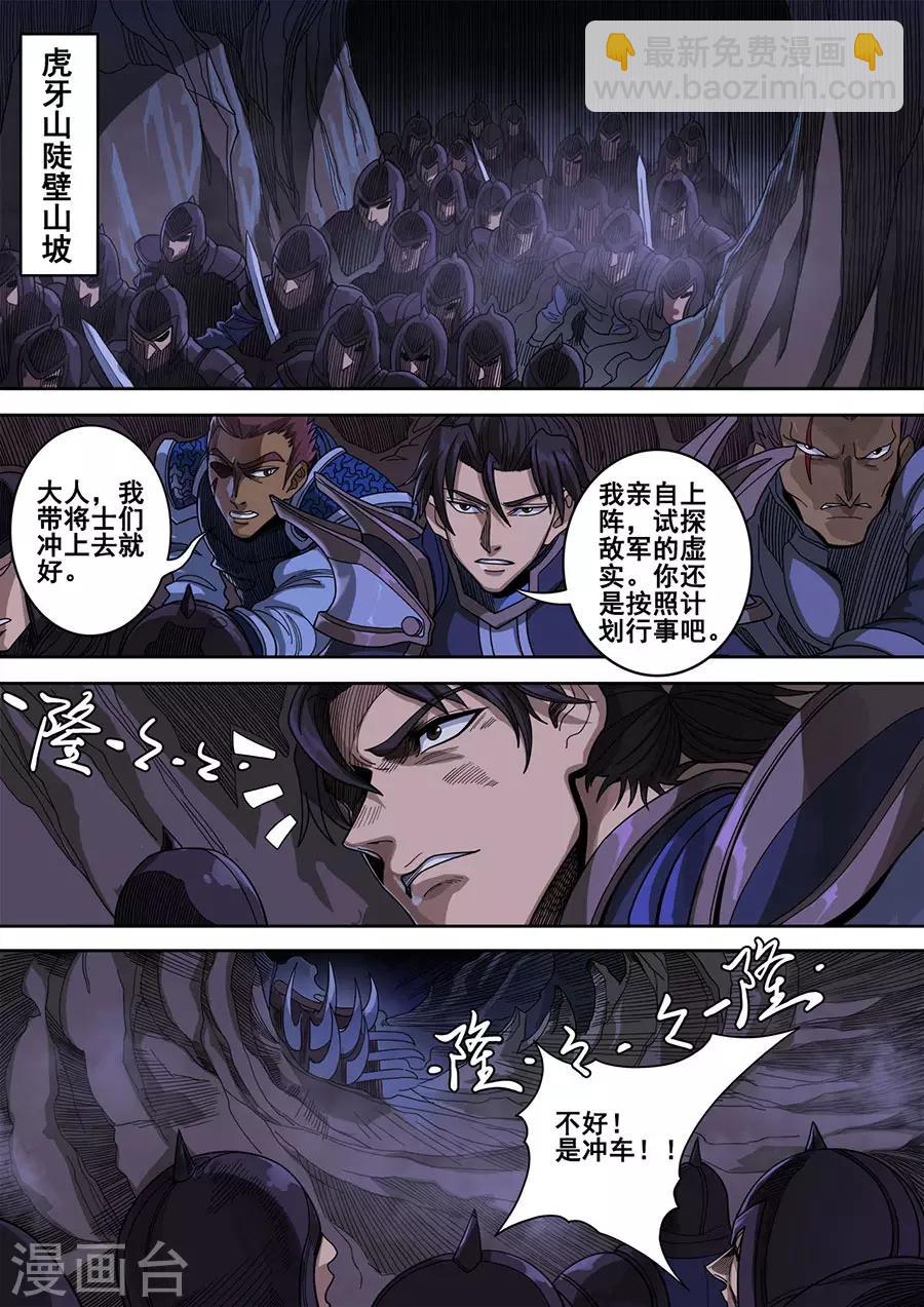 第119话3 夜袭虎牙-第323话