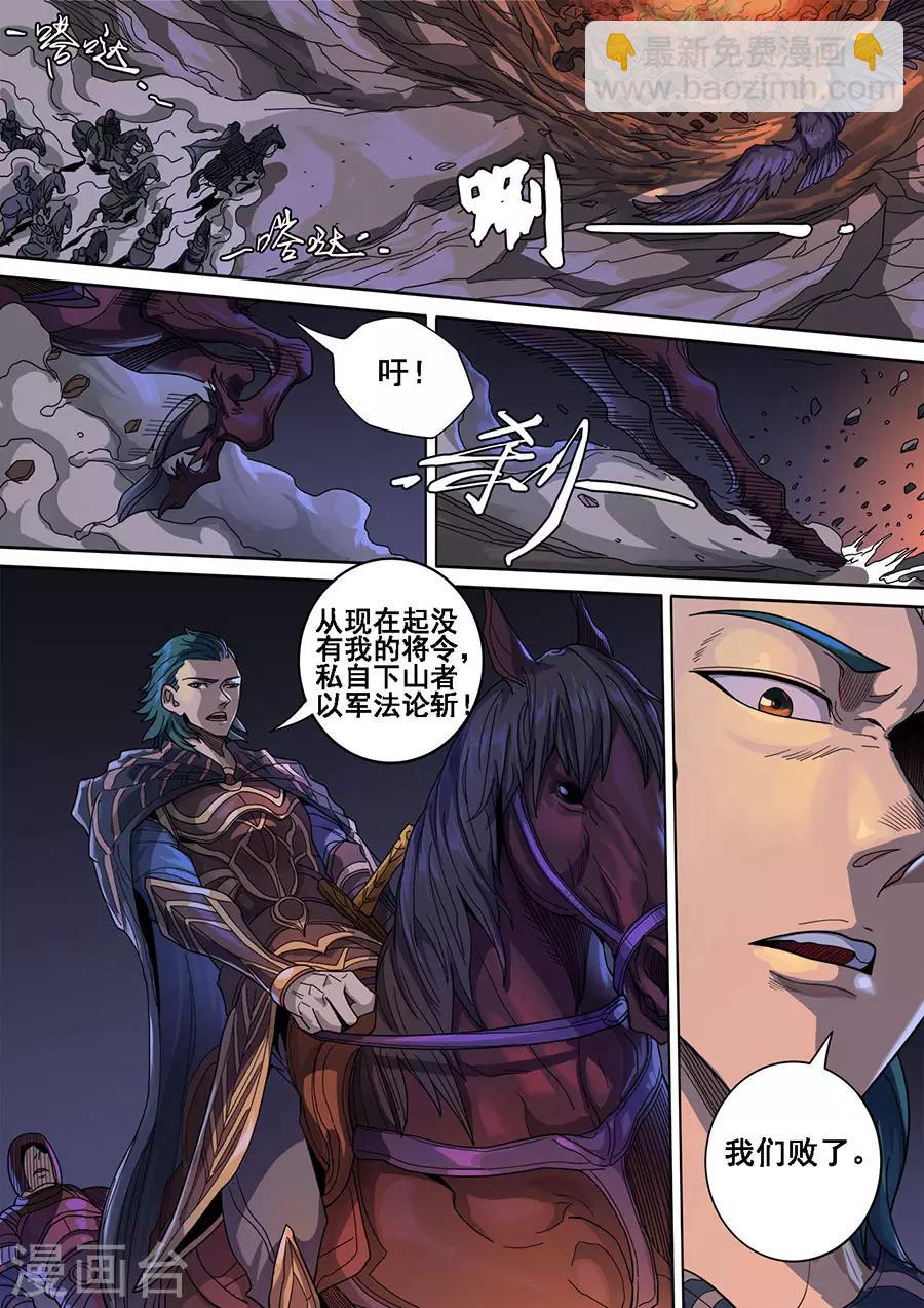 第120话2 天鹰军-第325话