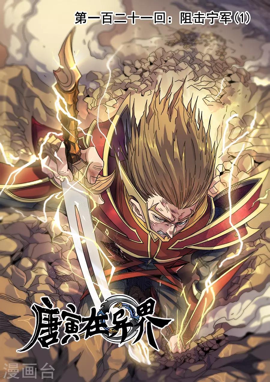 第121话1 阻击宁军-第327话