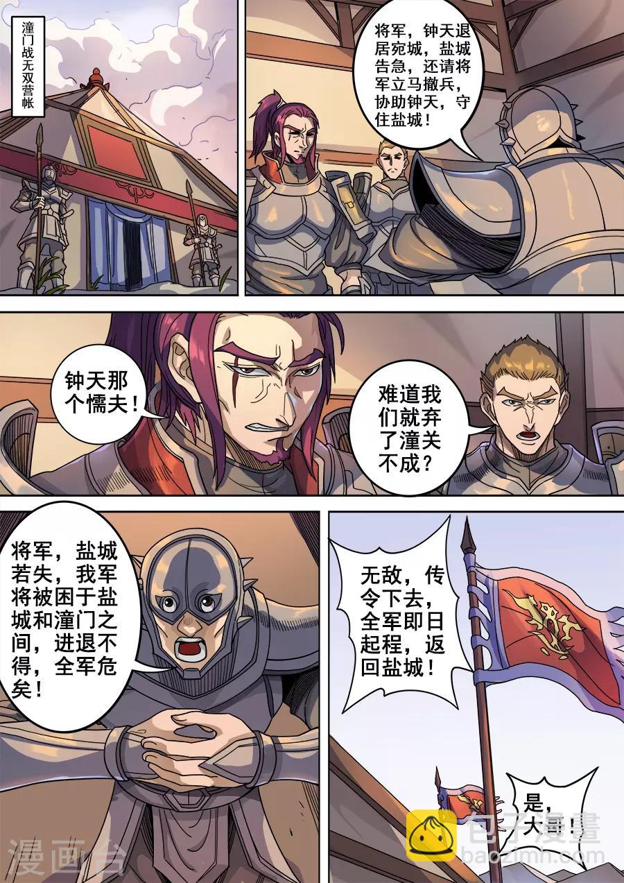 第121话1 阻击宁军-第327话