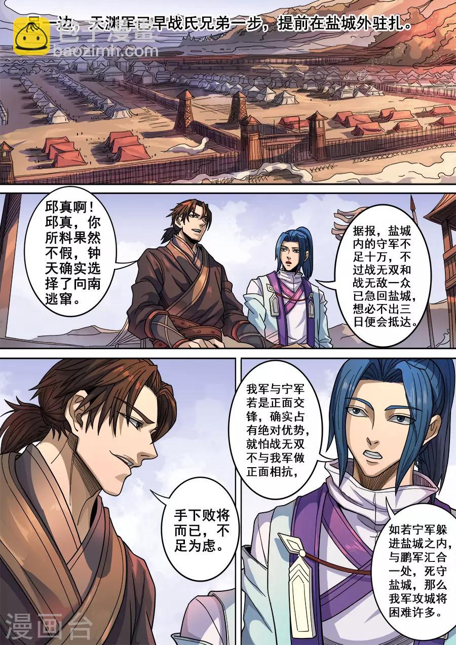 第121话1 阻击宁军-第327话