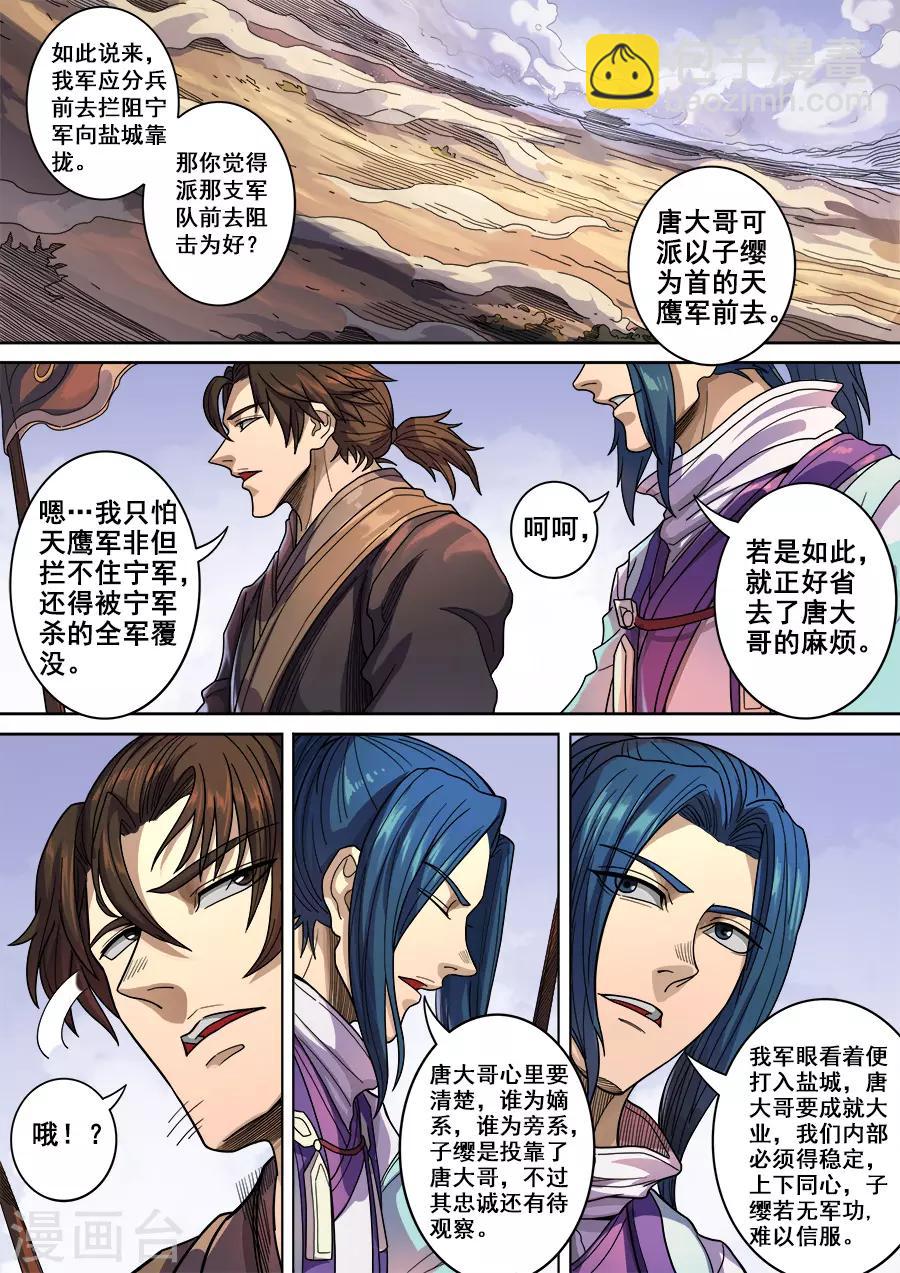 第121话1 阻击宁军-第327话