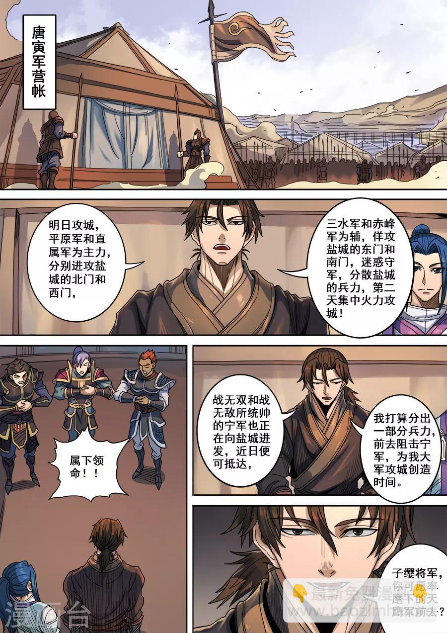 第121话1 阻击宁军-第327话