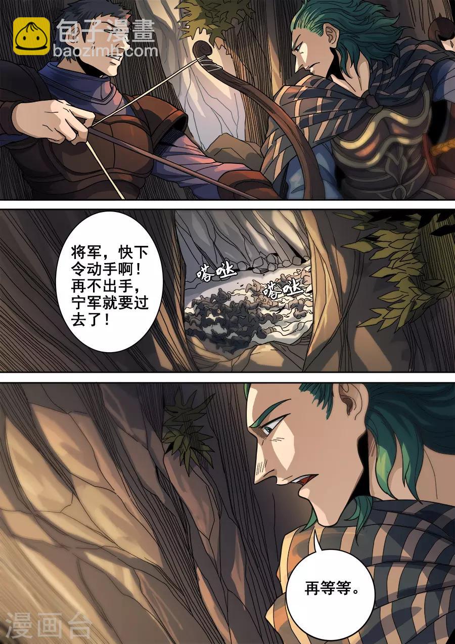 第121话1 阻击宁军-第327话