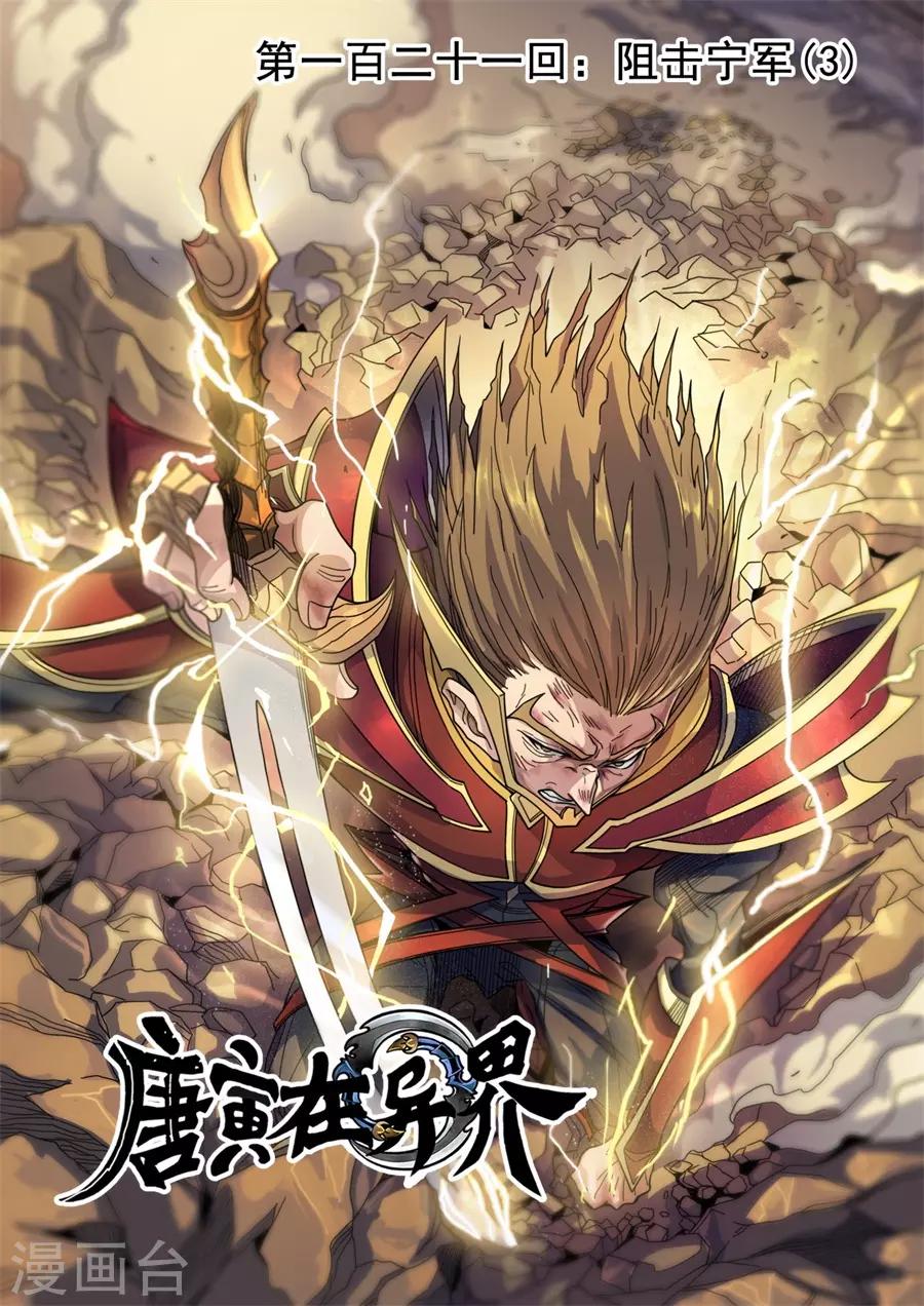第121话3 阻击宁军-第329话