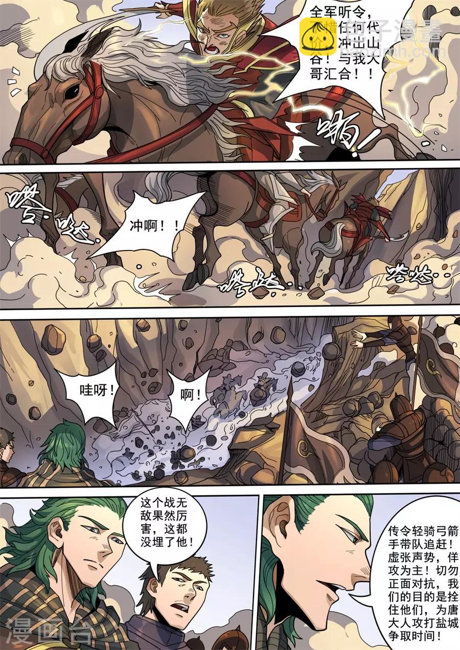 第121话3 阻击宁军-第329话