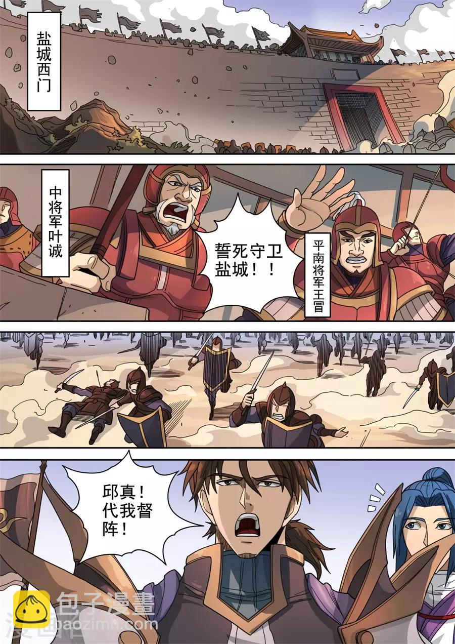 第121话3 阻击宁军-第329话