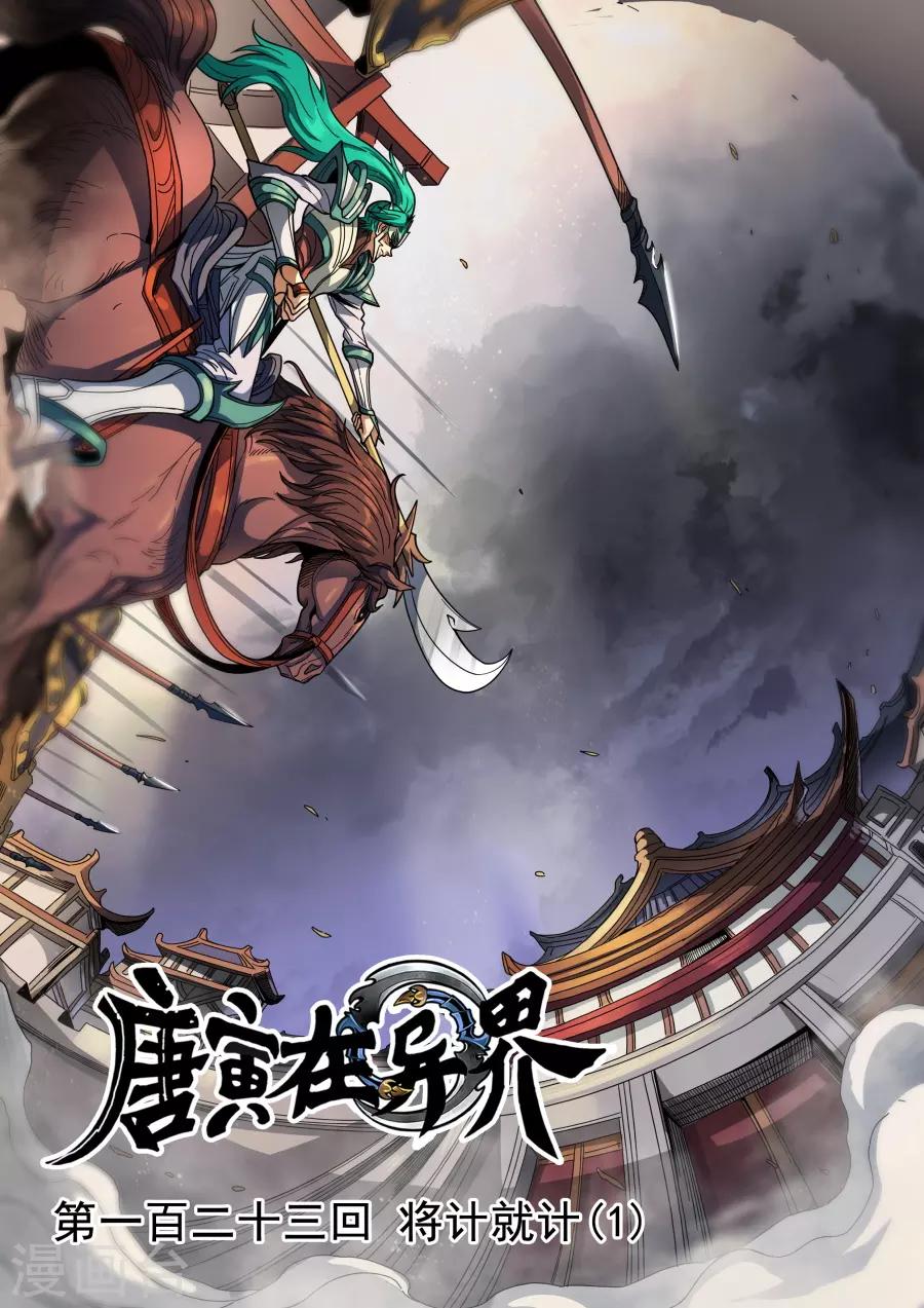 第123话1 将计就计-第333话