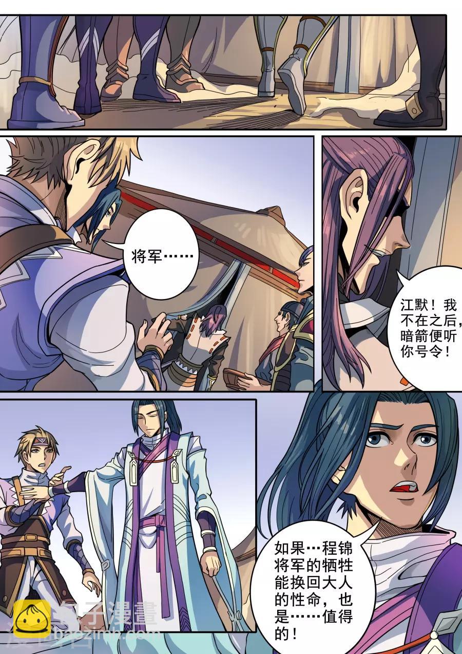 第123话3 将计就计-第335话