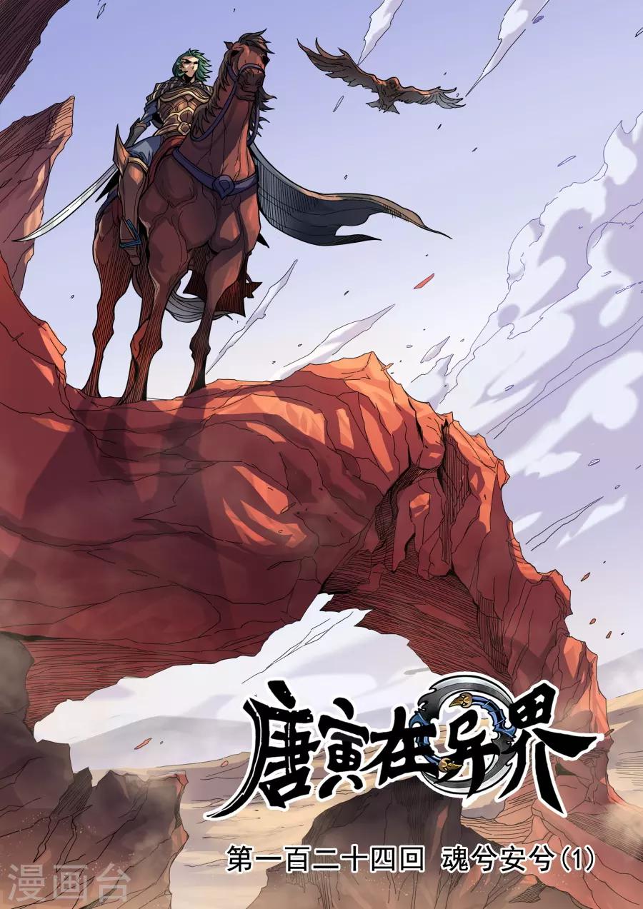 第124话2 魂兮安兮-第337话