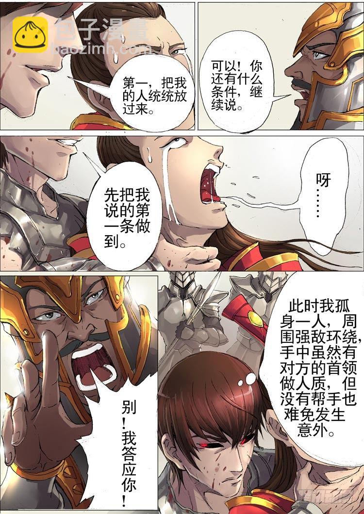 化险为夷（1）-第35话