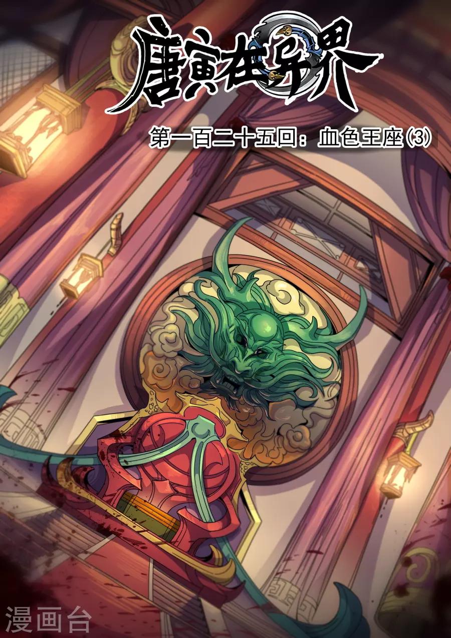 第125话3 血色王座-第341话