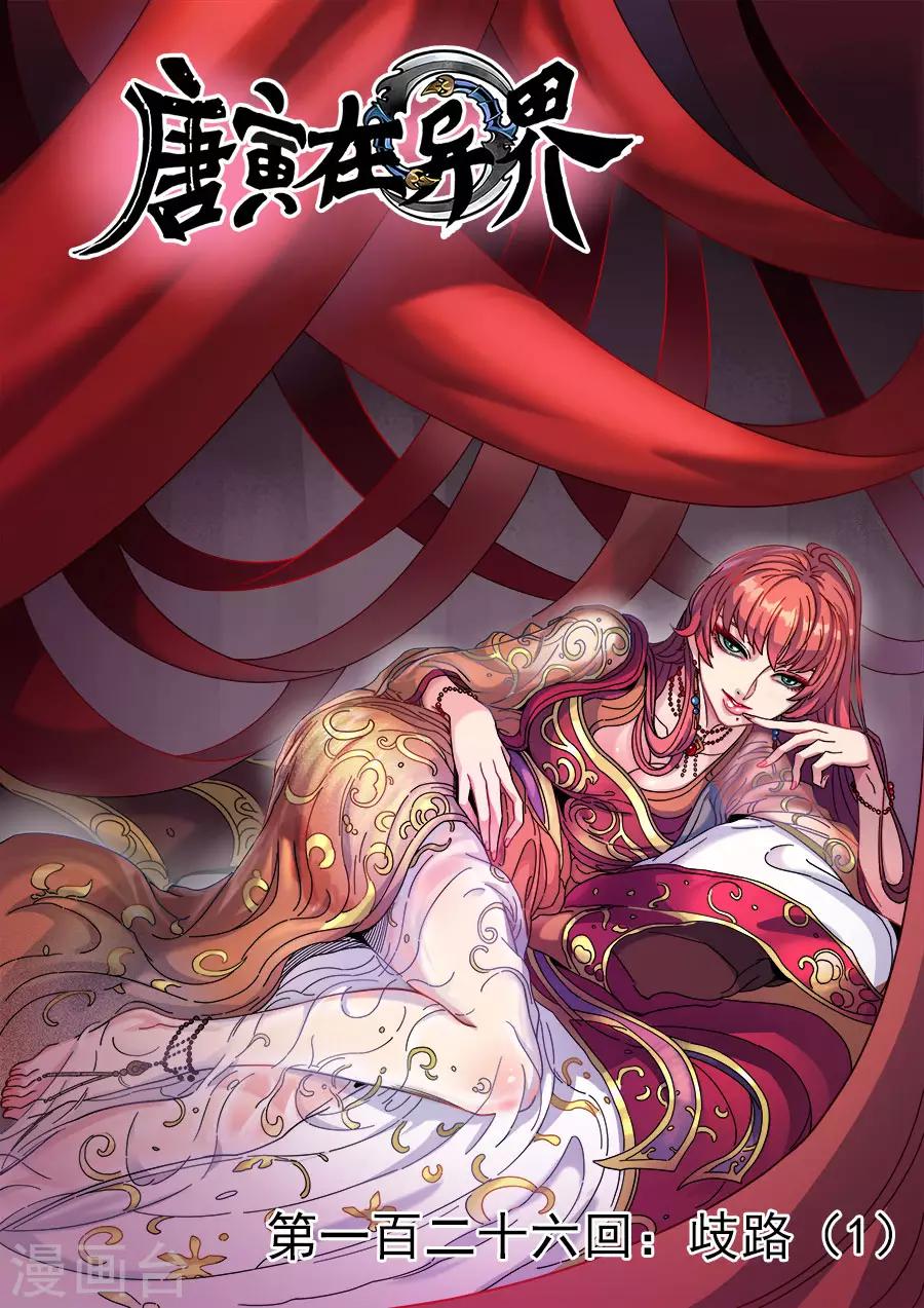 第126话2 歧路-第343话