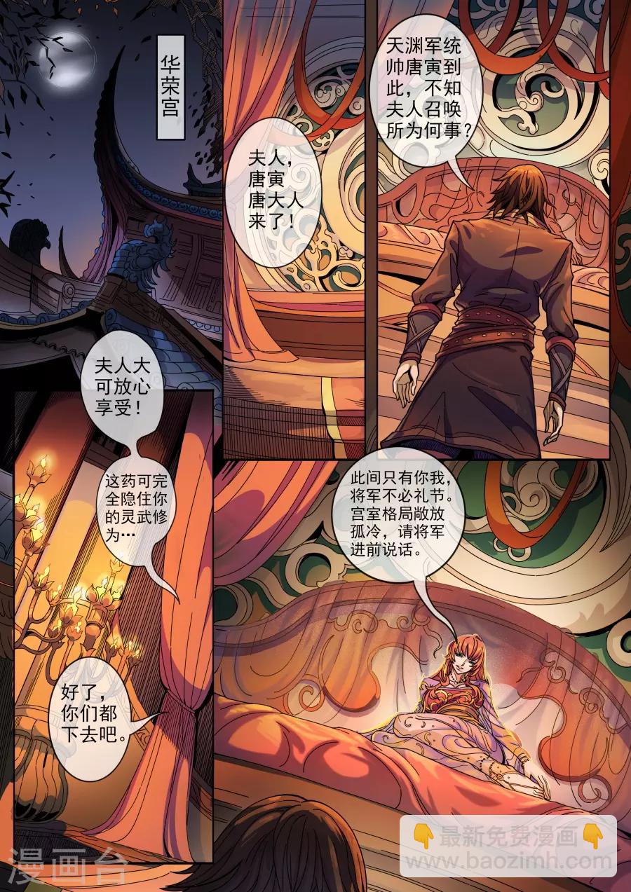 第127话1 干戈征战-第345话