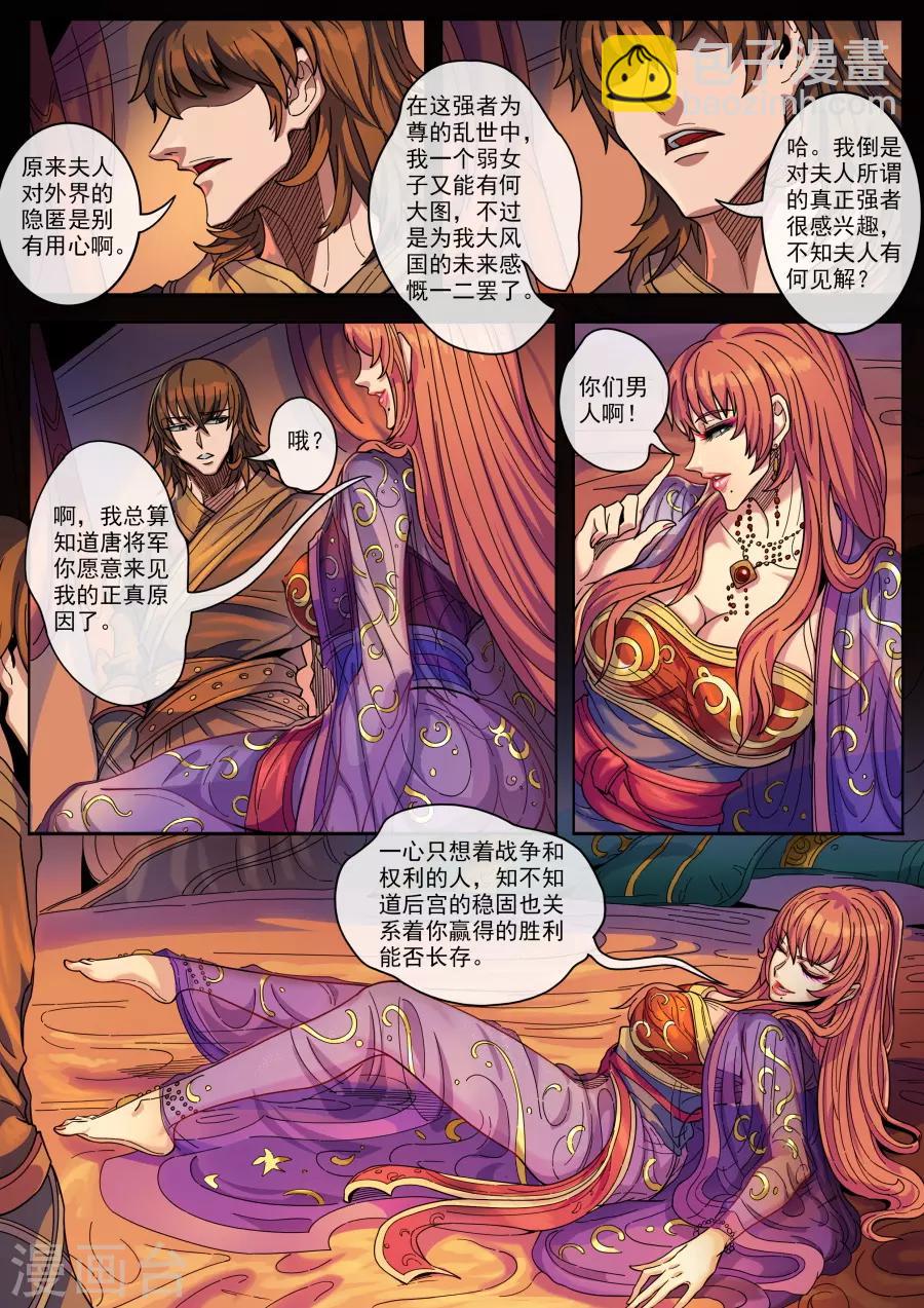 第127话1 干戈征战-第345话