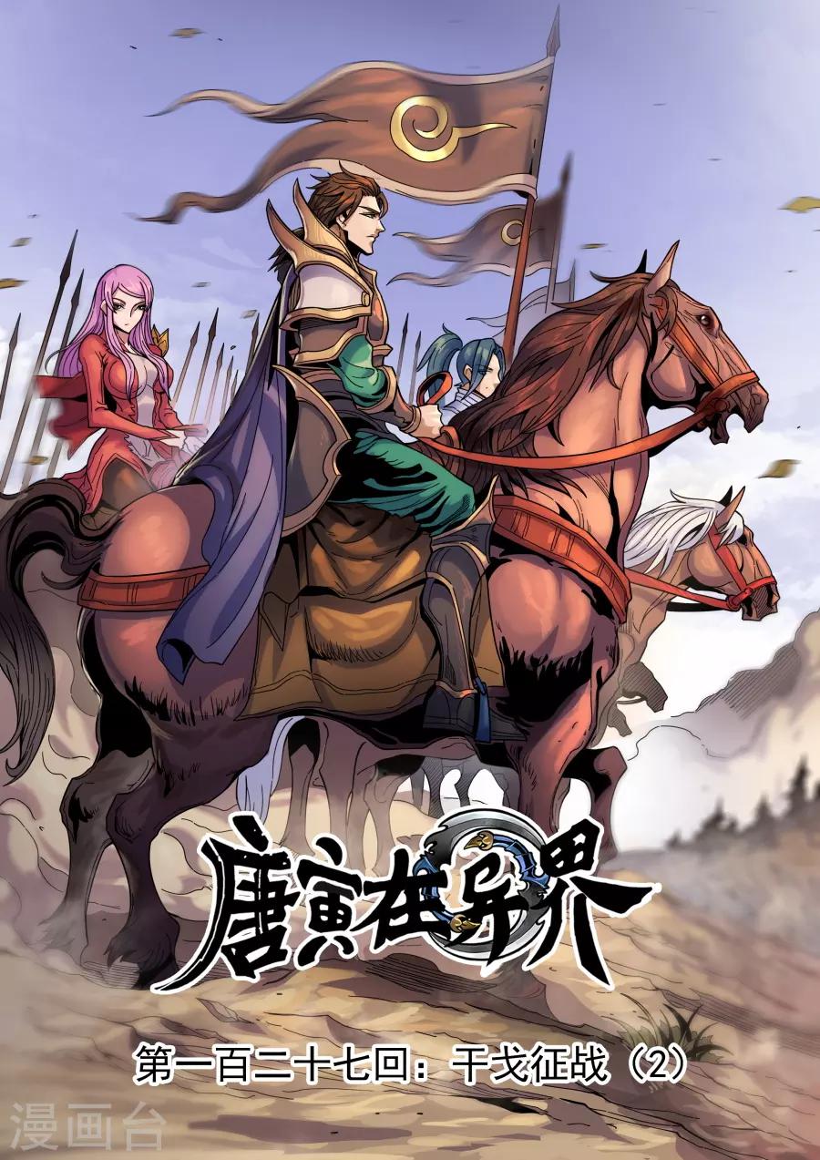第127话3 干戈征战-第347话