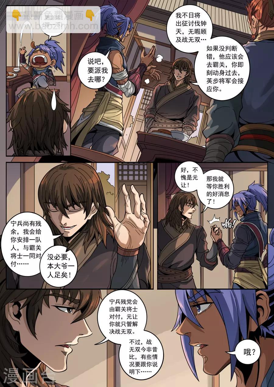 第127话3 干戈征战-第347话