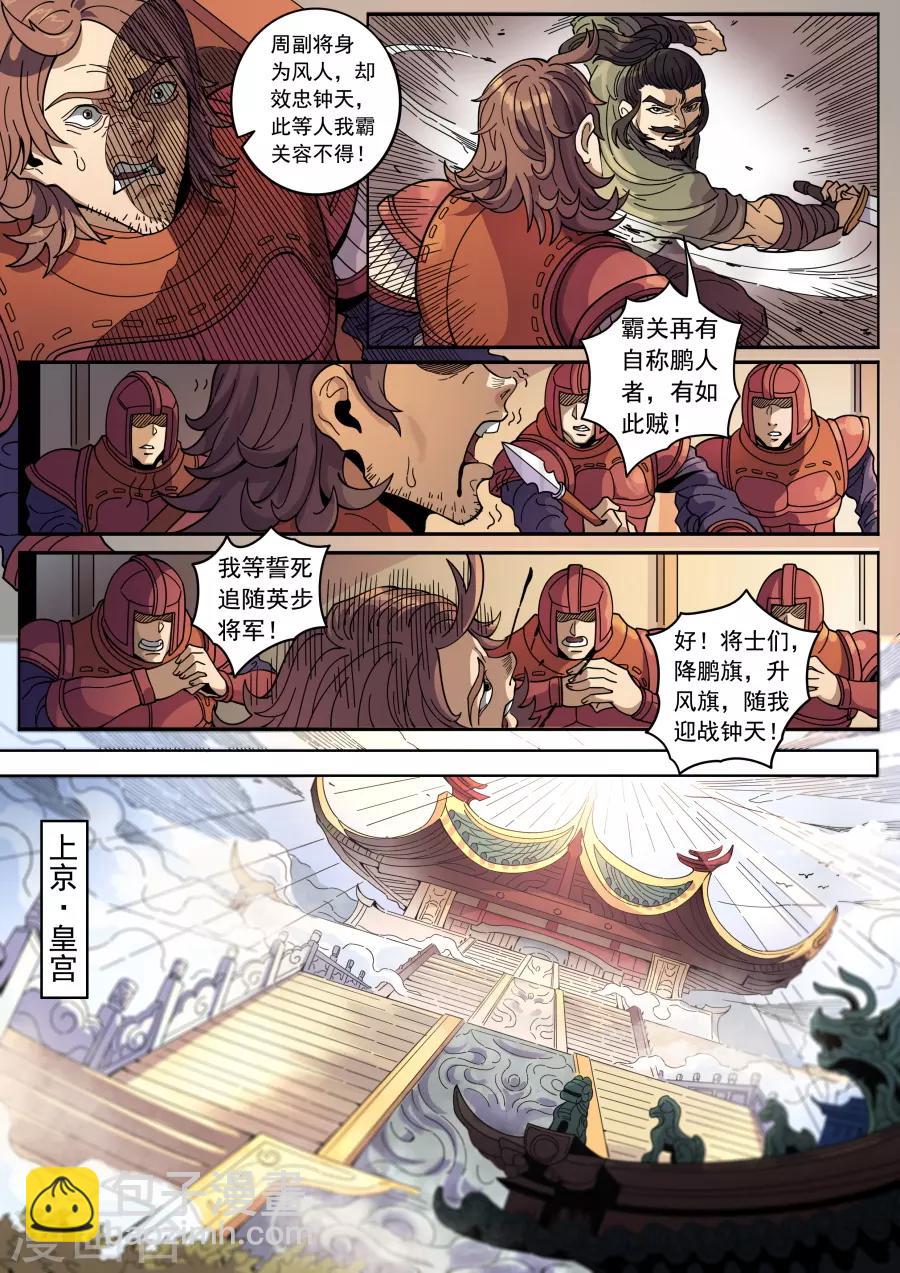第127话3 干戈征战-第347话