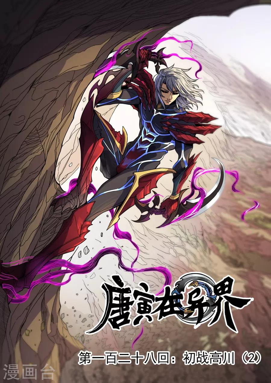 第128话2 初战高川-第349话