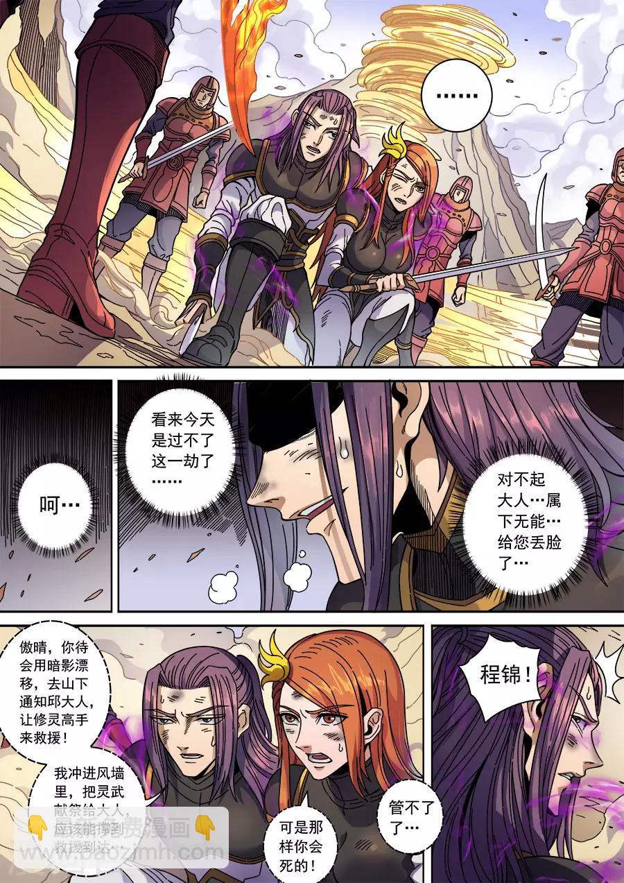 第129话1 暗箭-第351话