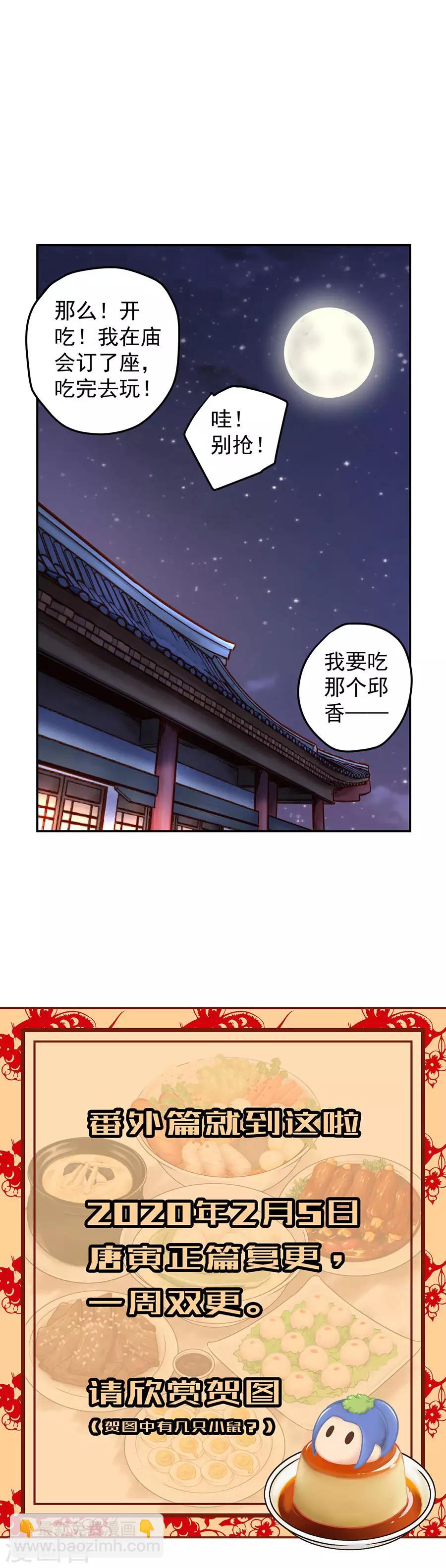 新年特别篇-第355话