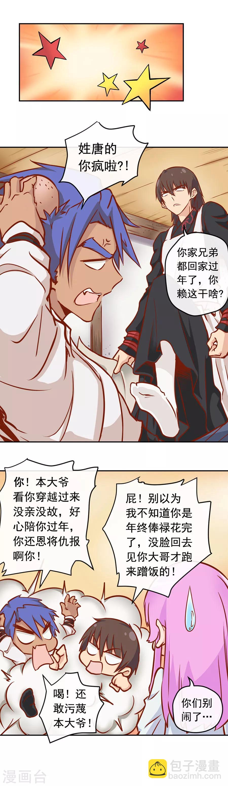 新年特别篇-第355话