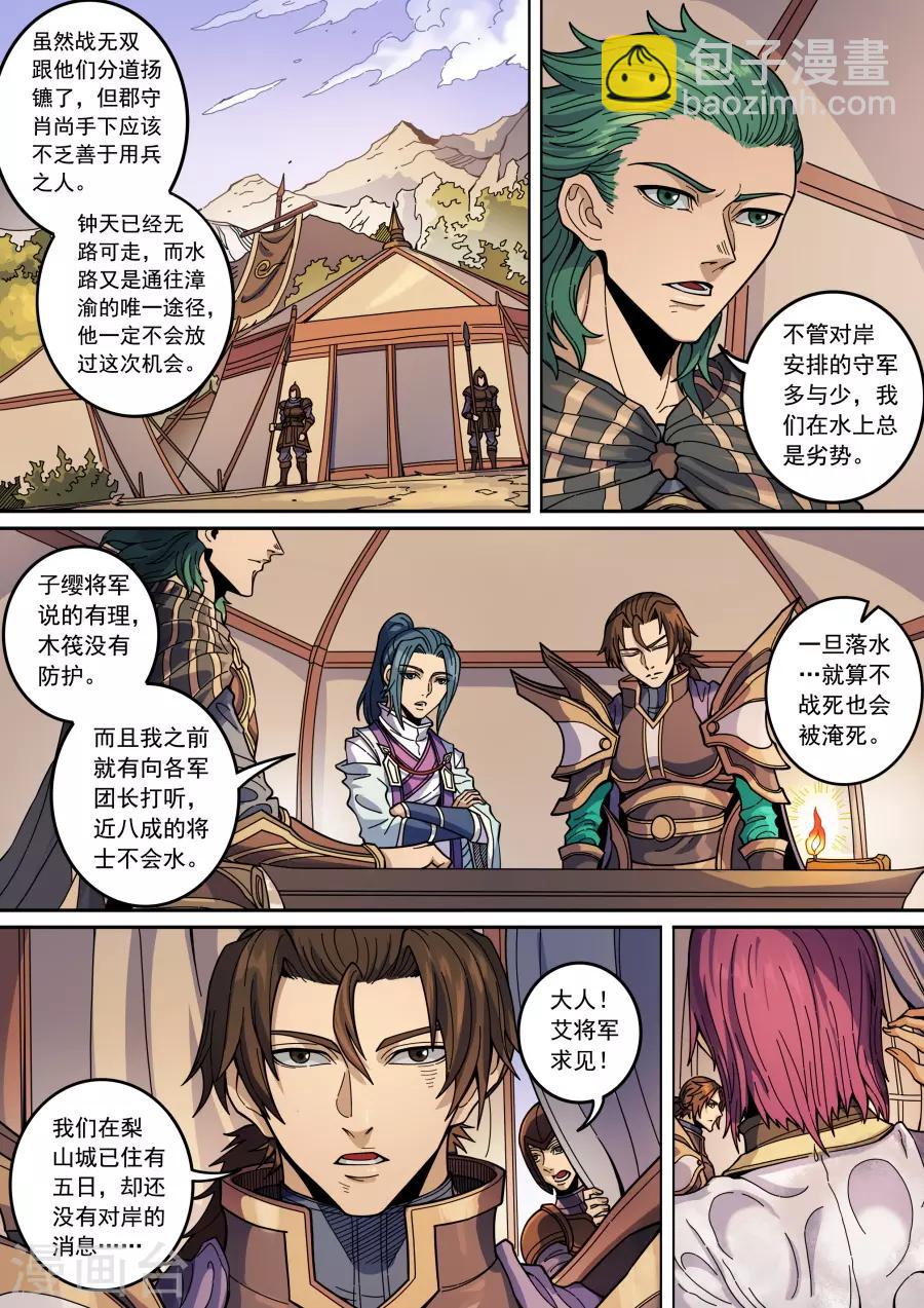 第132话1 渡江-第361话