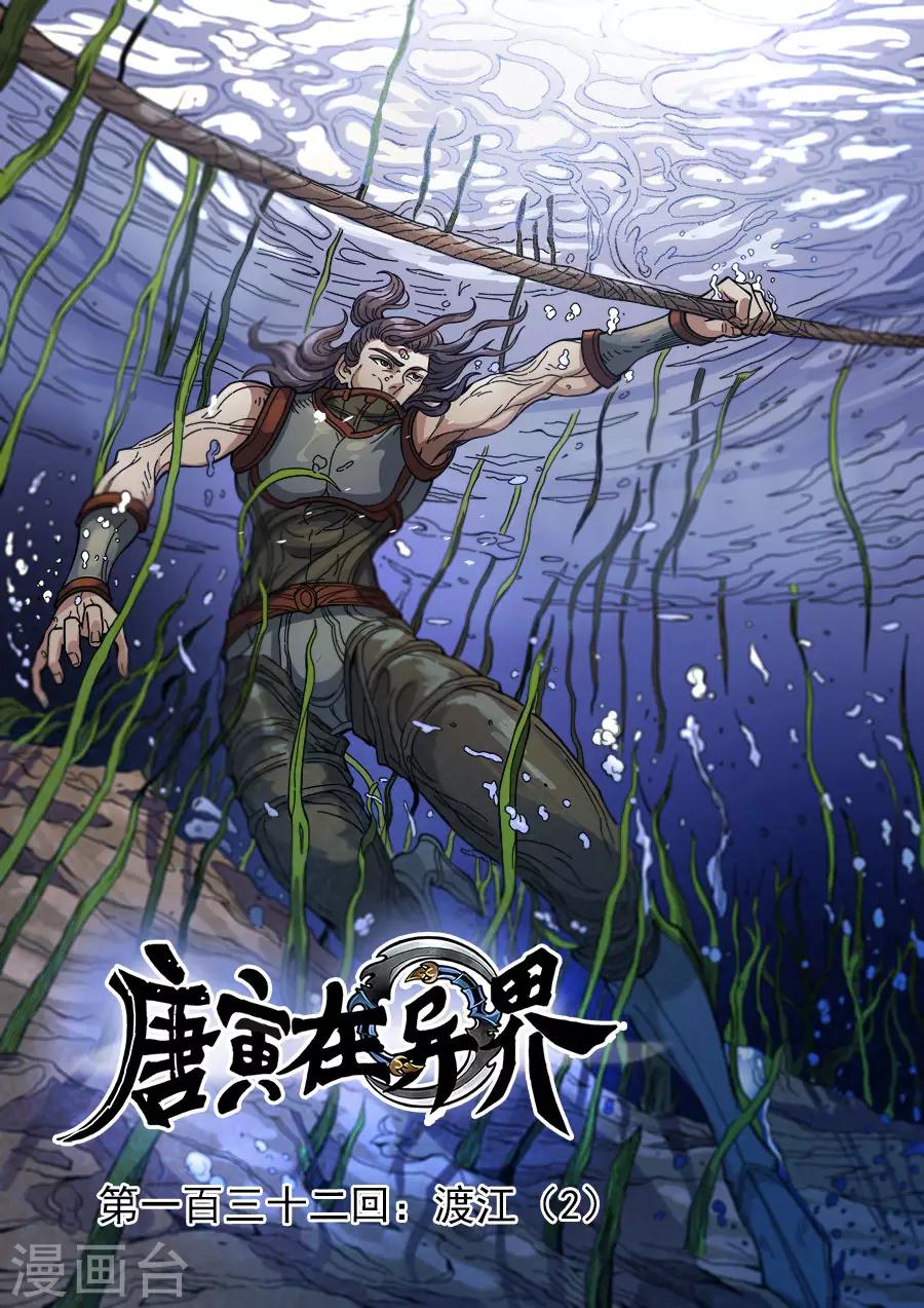 第132话3 渡江-第363话