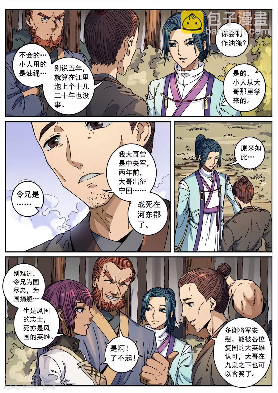 第132话3 渡江-第363话