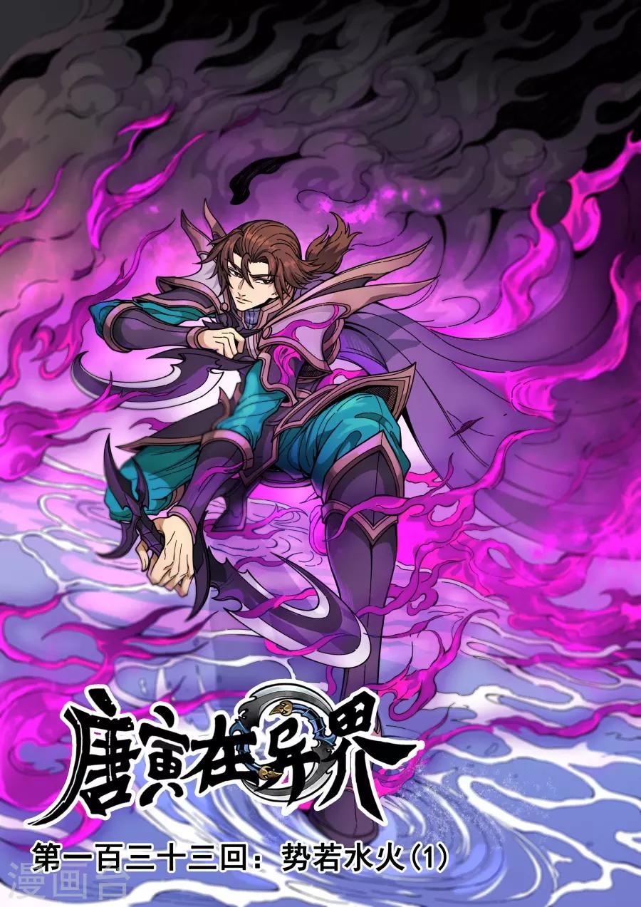 第133话2 势若水火-第365话