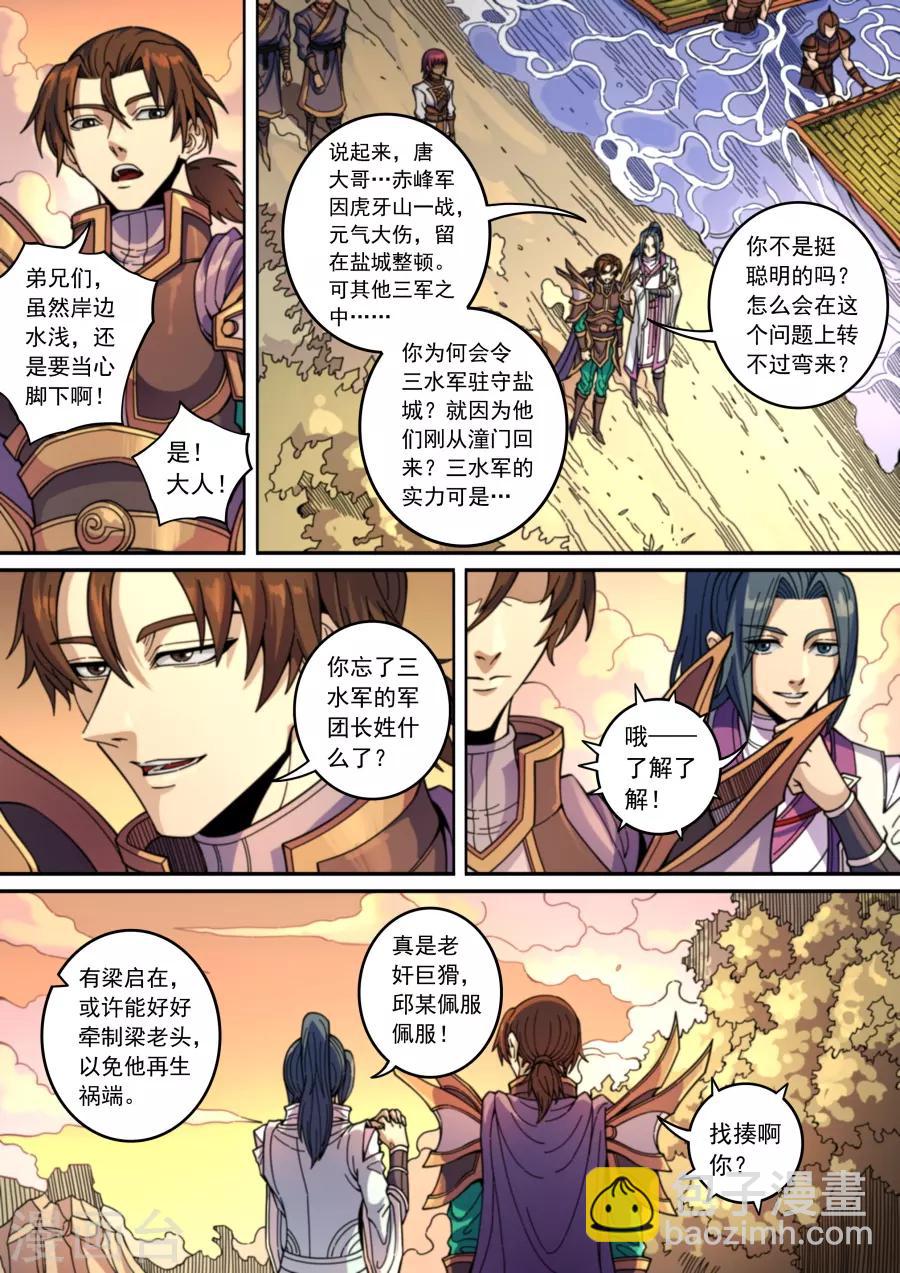 第133话2 势若水火-第365话