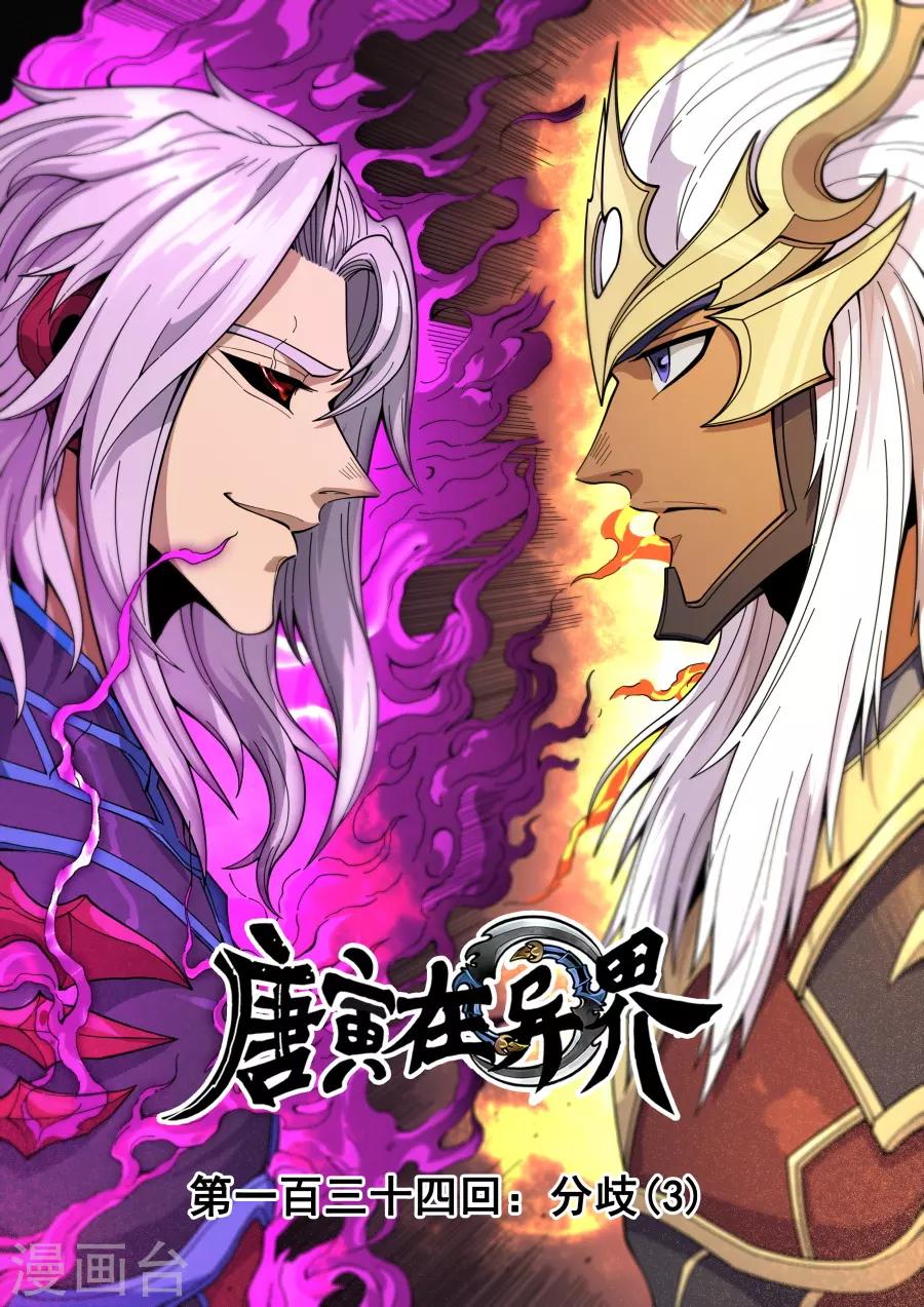 第134话3 分歧-第369话